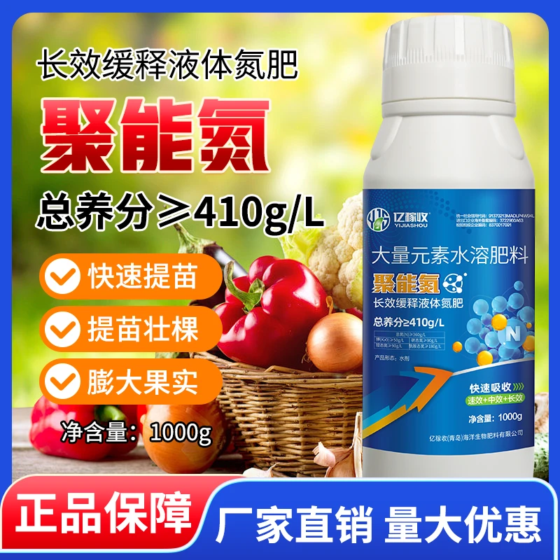 亿稼收聚能氮有机肥高浓速效补氮玉米膨大拉长增产叶面肥