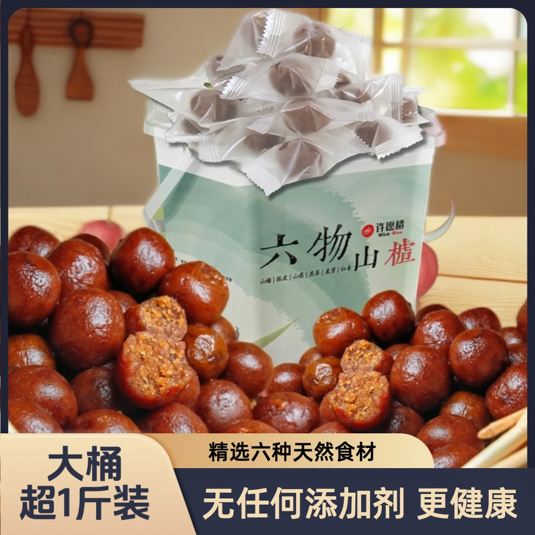 【1斤装】六物山楂丸500g配料干净独立包装酸甜宝妈