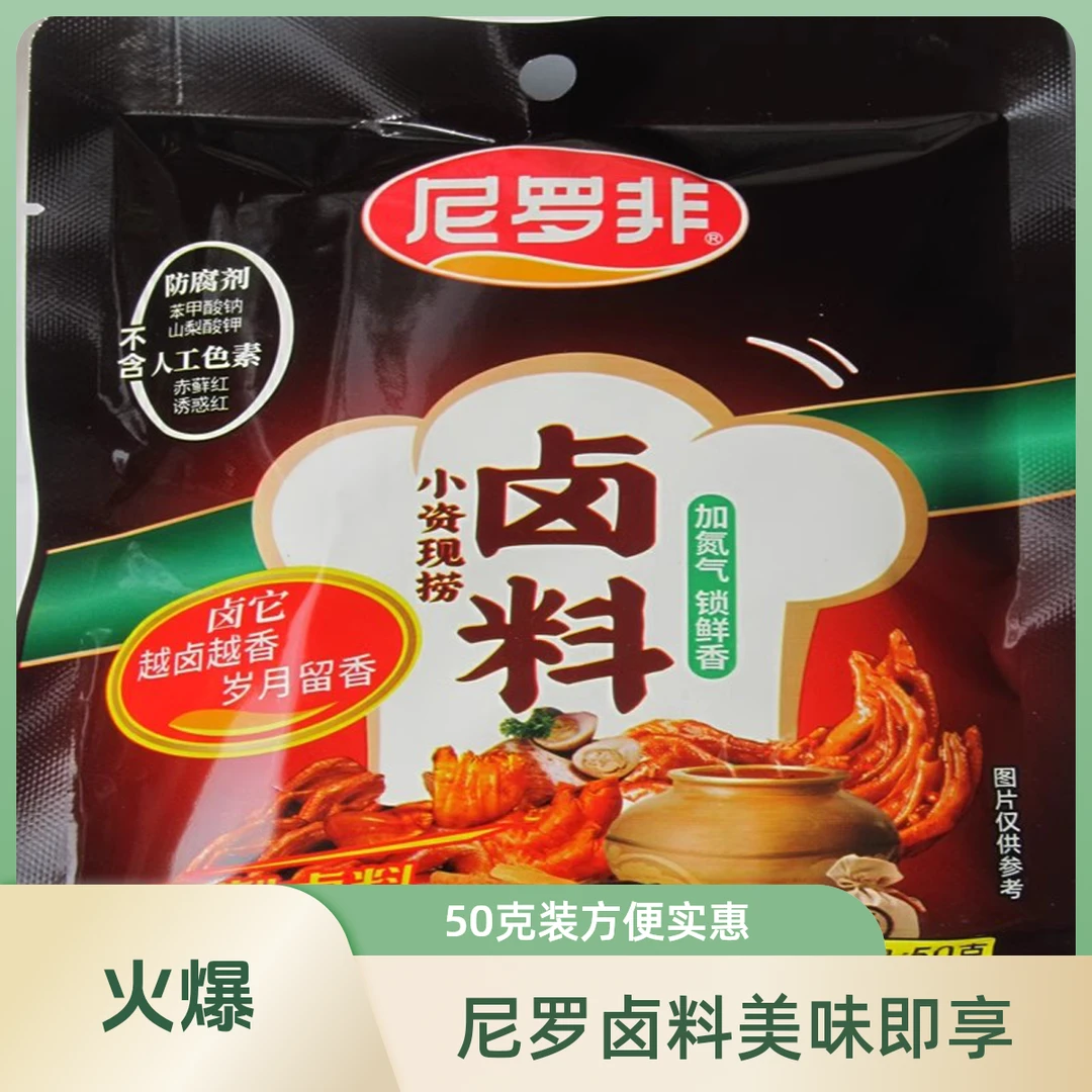 尼罗非卤料50g/袋