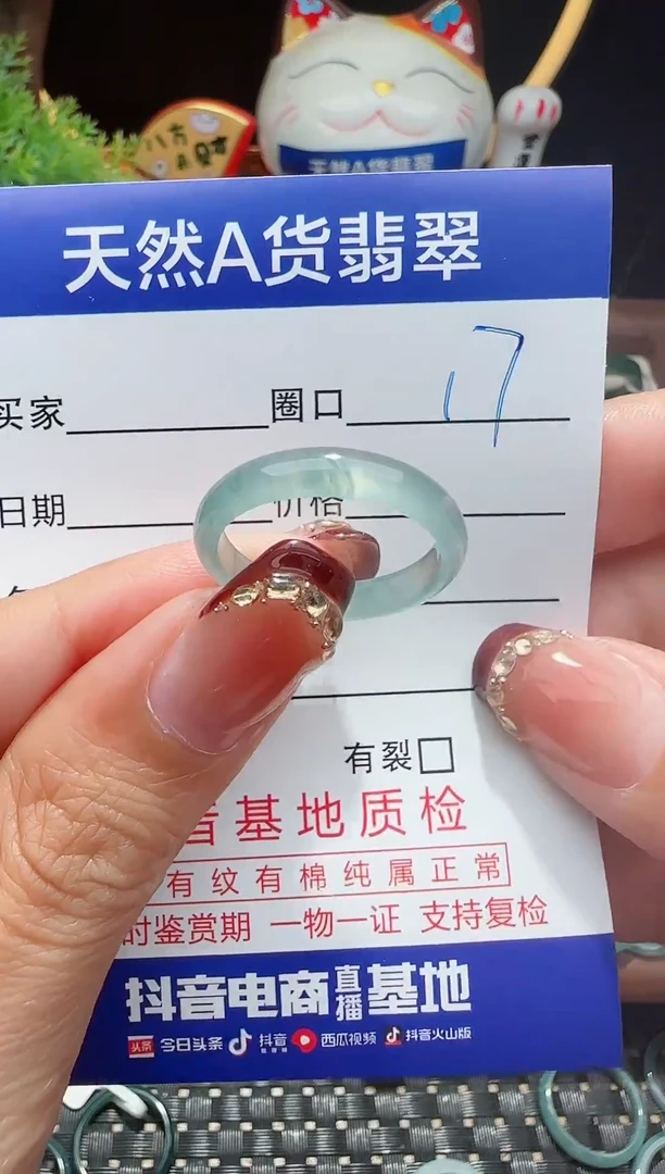 未镶嵌戒指翡翠17圈口对应的去拍