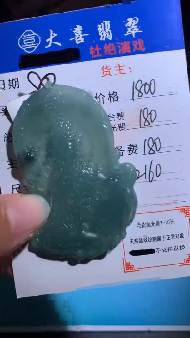 未镶嵌定制翡翠毛货-不退不换