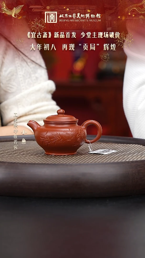 【闪购商品】紫砂茶壶国企品牌 陶茶溯源 宜古斋 020