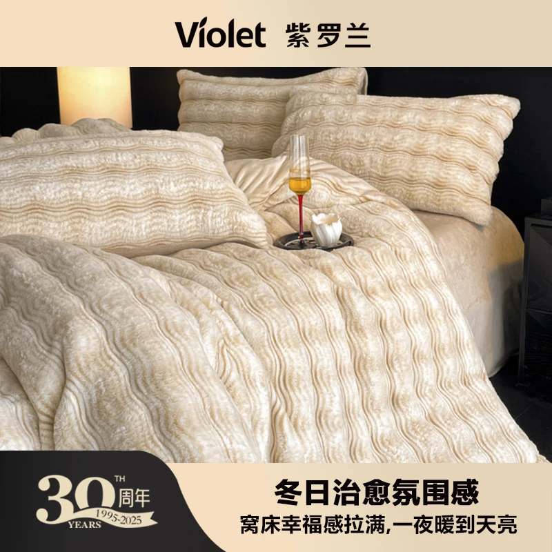 紫罗兰轻奢牛奶绒四件套加厚保暖牛奶绒床单被套床笠奢华床品套件