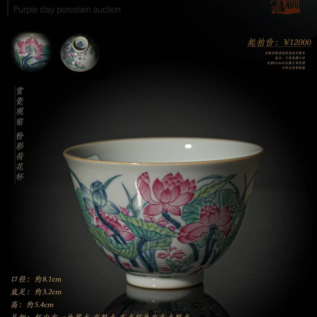 28-41赏瓷观窑 粉彩荷花杯