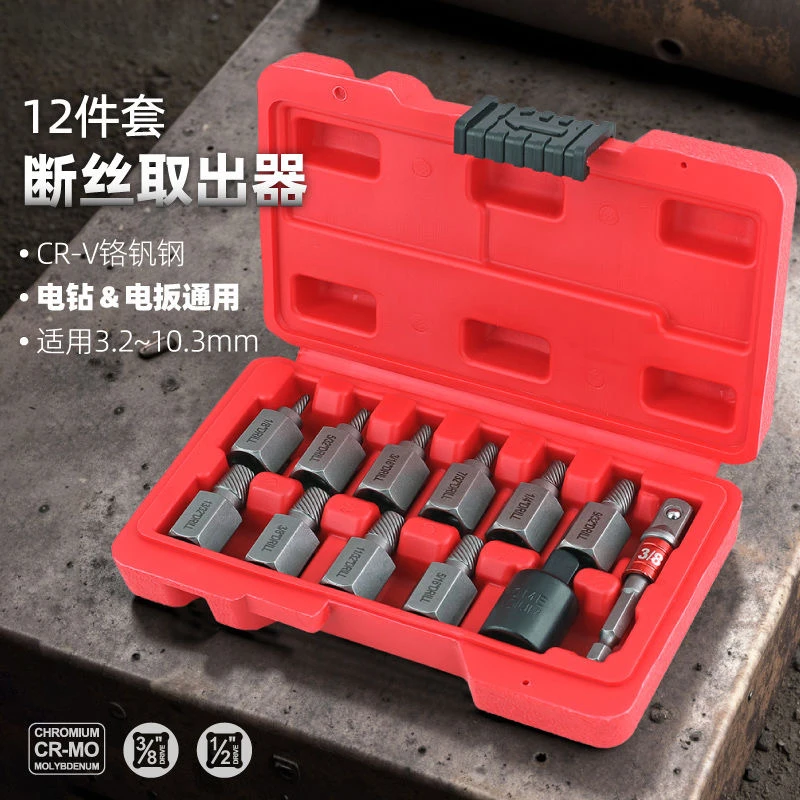 12件套断头破损生锈螺丝滑丝断丝取出器套装断丝取出器取断丝神器