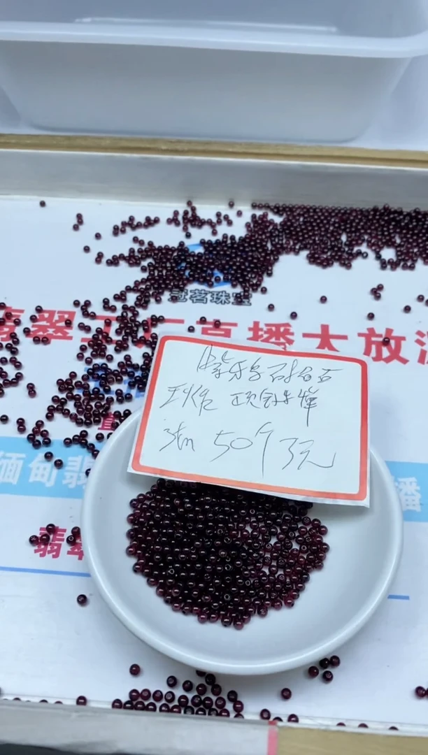 【闪购商品】石榴石散珠未镶嵌紫牙乌石榴石3+mm50颗3元