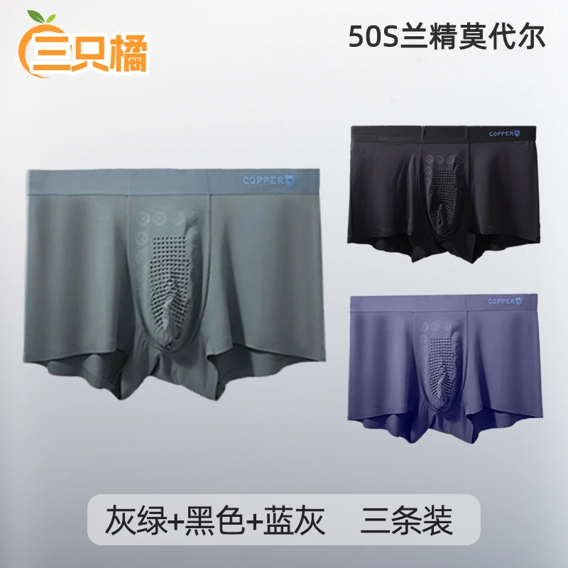三只橘按摩颗粒莫代尔负氧内裤10a抗菌抑菌男士透气亲肤平角内裤
