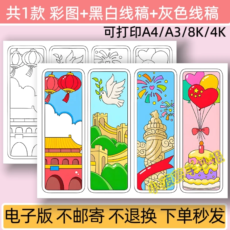 国庆节主题书签线稿可打印自制书签手抄报模板电子版小学生线稿