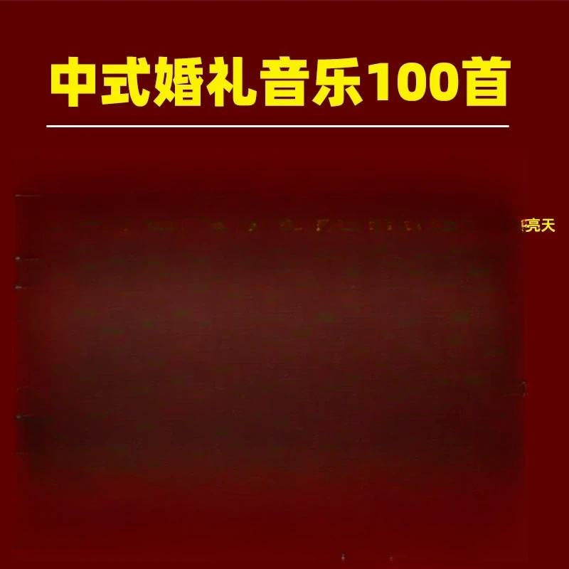结婚喜庆歌曲u盘喜庆热闹歌曲贺新婚喜庆歌曲MP3