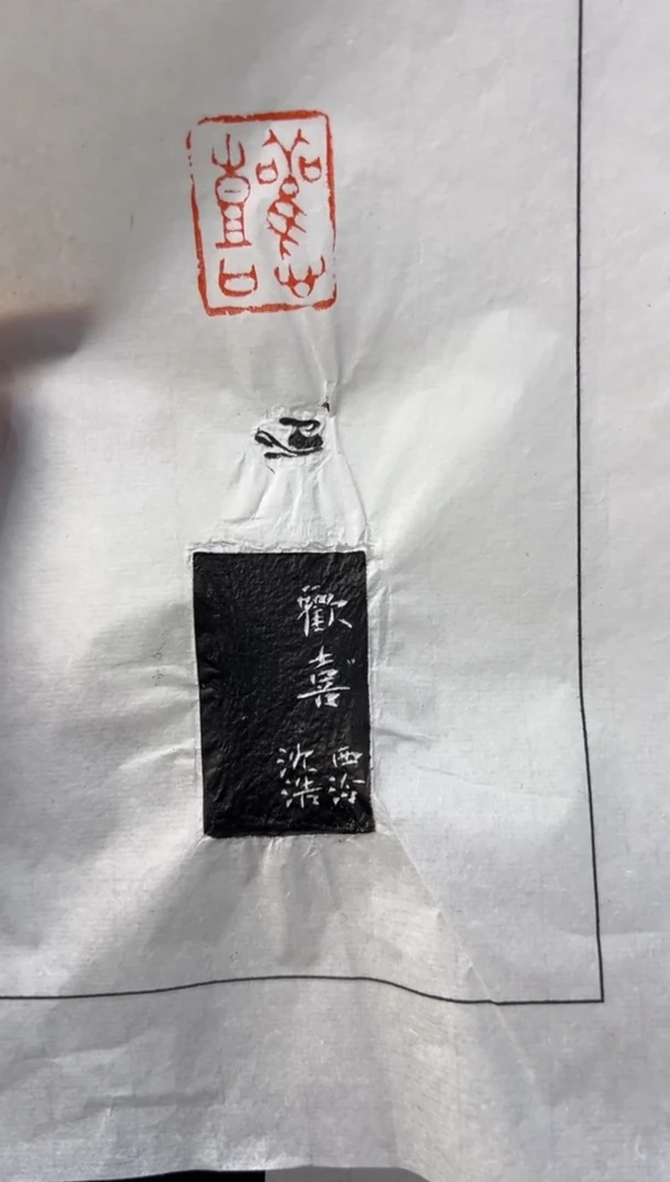【闪购商品】青田石印石编号编号拓片