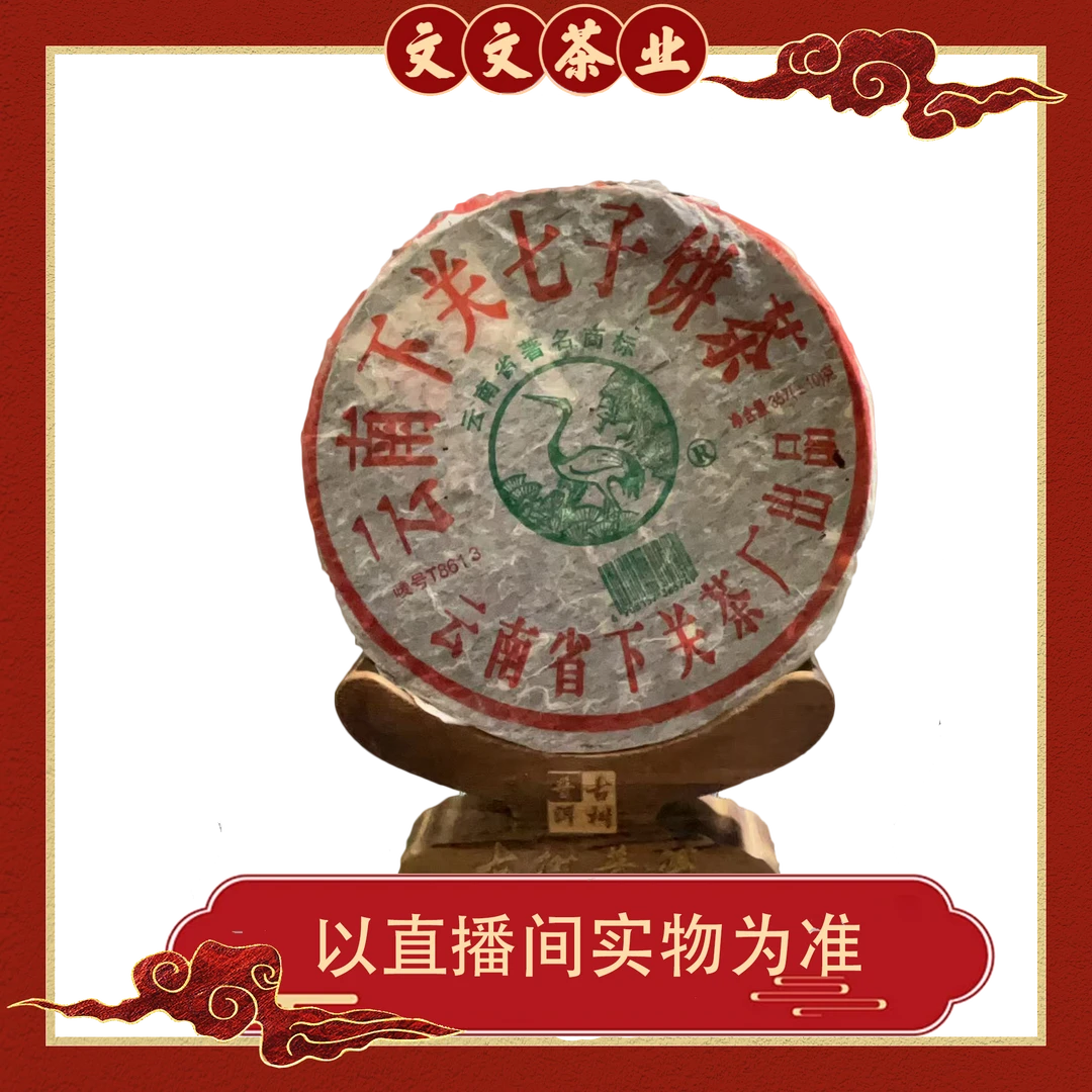【孤品福利】2005年 XG T8613铁饼 357G 普洱生茶 拆封不退换