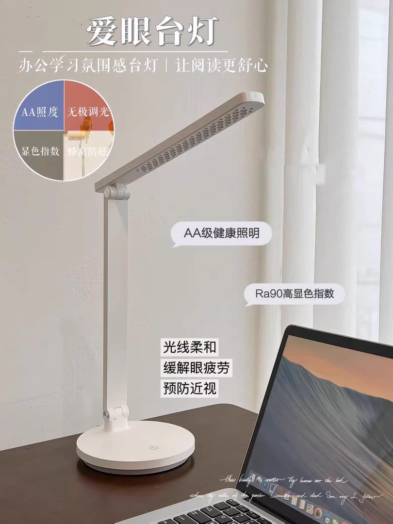 尾单护眼爱眼台灯