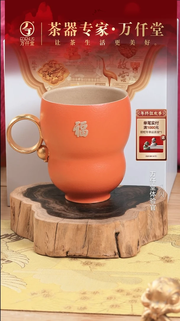 【闪购商品】（直播间新春专属）福禄杯D