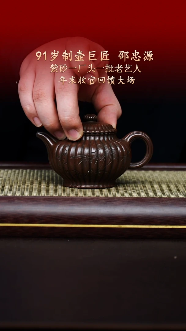 陶藏紫砂甄选-紫砂壶55