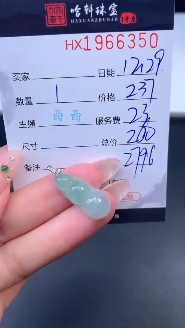 未镶嵌挂件翡翠哈轩 挂件1