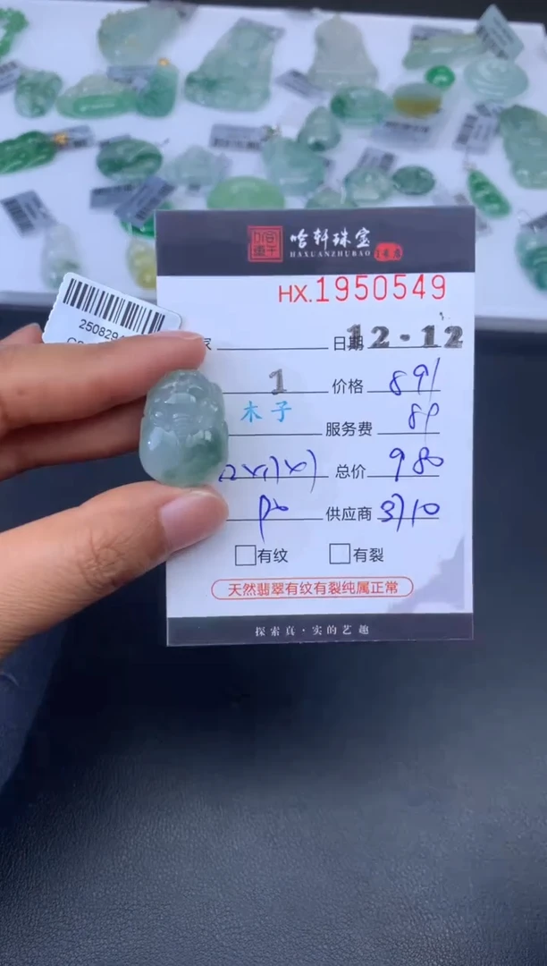 未镶嵌挂件翡翠哈轩 挂件1