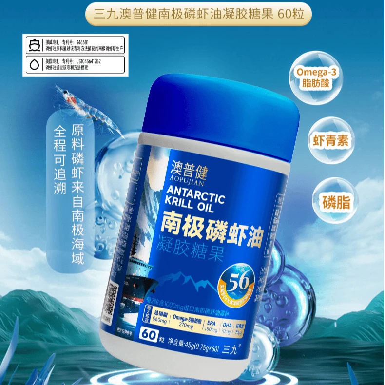 三九澳普健挪威进口原油南极磷虾油60粒进阶版鱼油