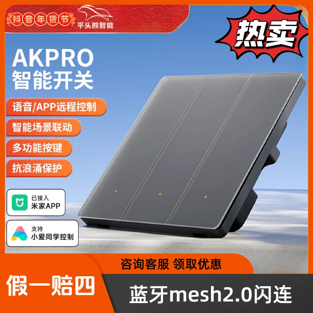 平头熊AKpro超薄玻璃智能开关已接入米家APP蓝牙mesh2.0小爱语音