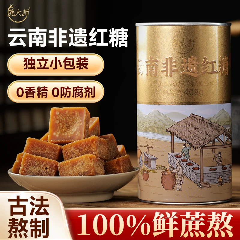 蔗大师云南非遗古法红糖月子糖老红糖块纯甘蔗传统手工红糖