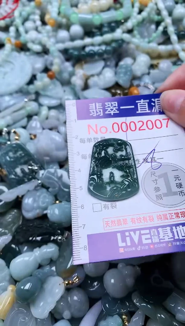 【闪购商品】翡翠吊坠(不含链)未镶嵌2007