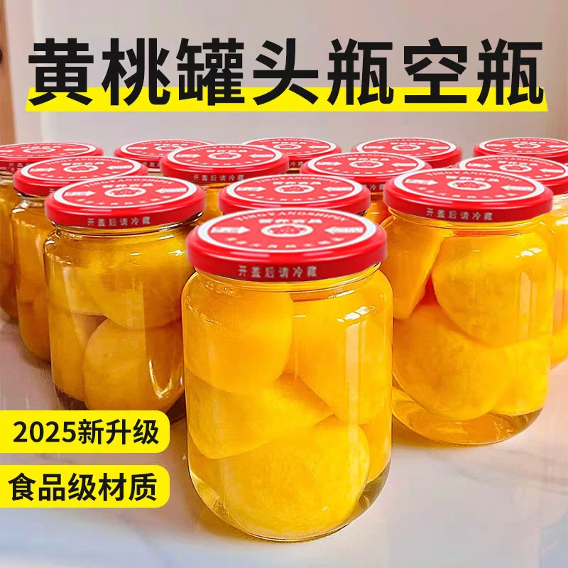 玻璃瓶罐头瓶空瓶子食品级带盖自制罐头用瓶子蒸煮腌制