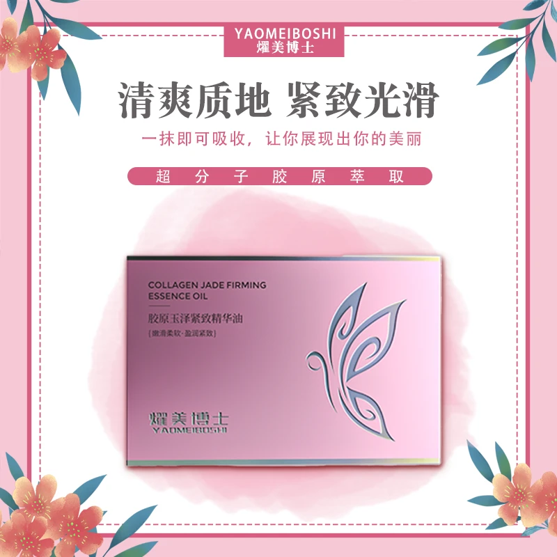 【全新升级】弹润美姿 胶原玉泽紧致精华油 官方正品