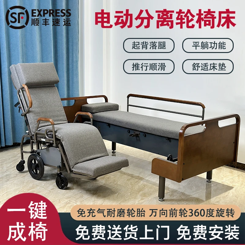 迈锐电动病床多功能瘫痪懒人全自动两用床椅分离升降床轮椅式床