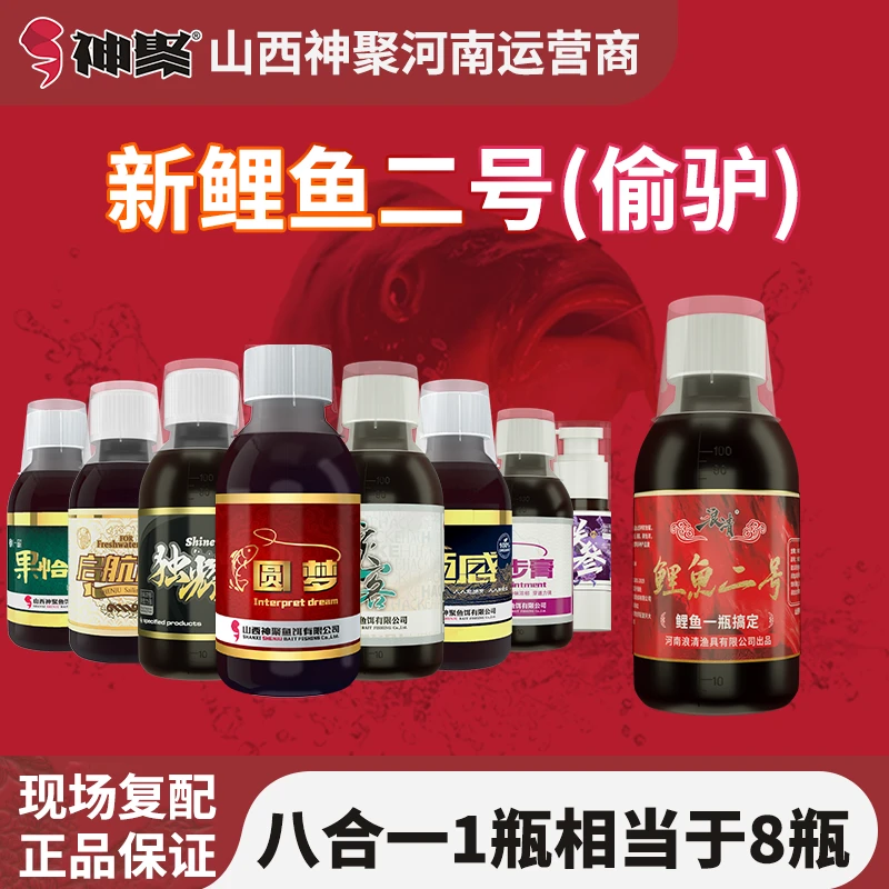 神聚添加剂黑坑鲤鱼小炮正钓（新鱼+老鱼）新鲤鱼2号一瓶搞定