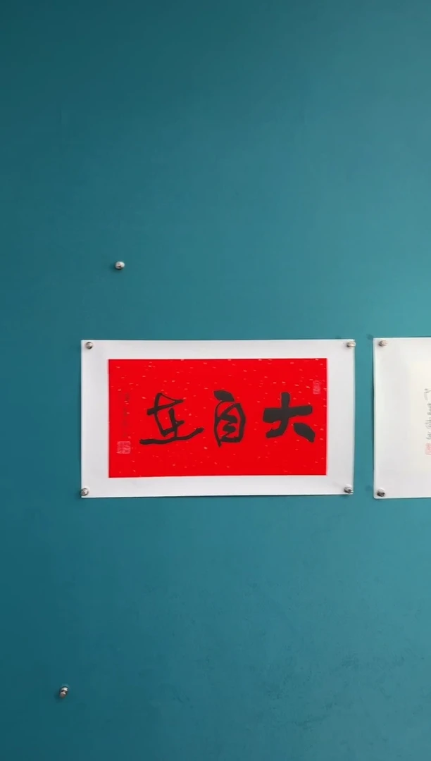 横款中国传统艺术 纯手工托底