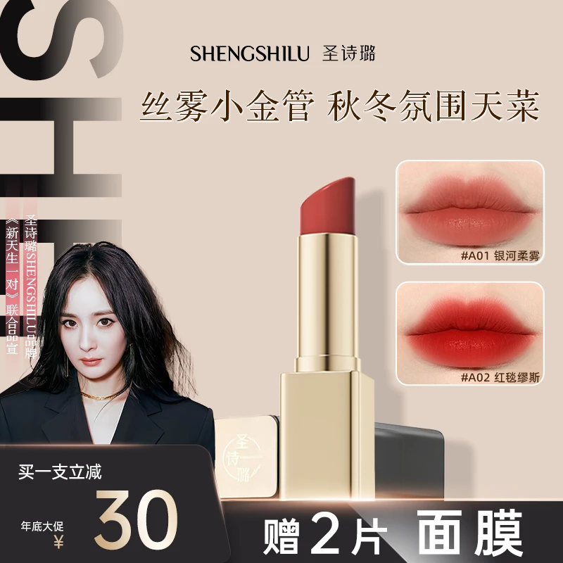 圣诗璐明星丝柔哑光口红显白不易掉色