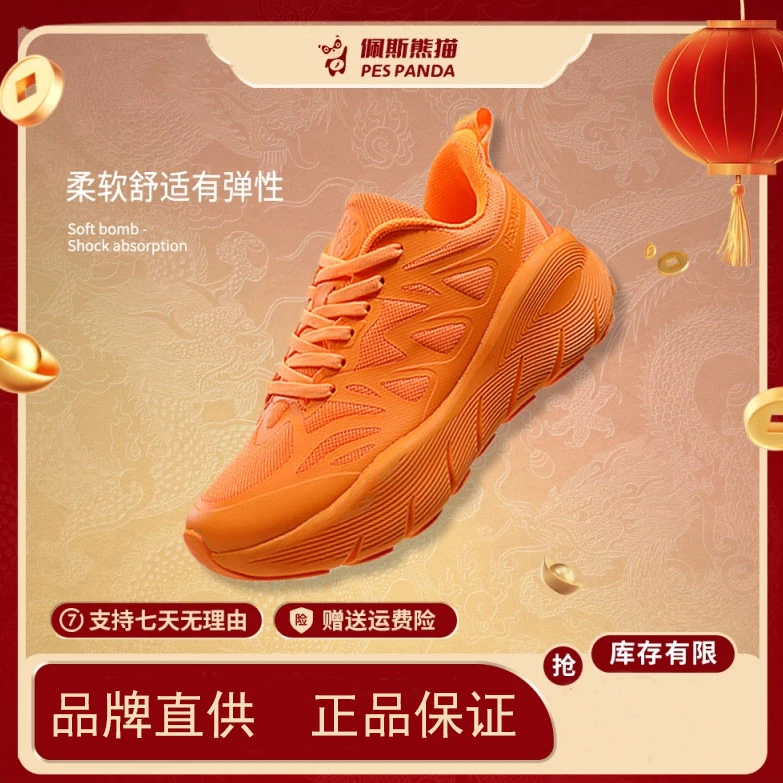 佩斯熊猫2024新款轻便跑鞋男女缓震透气耐磨训练跑步跳操鞋减震鞋