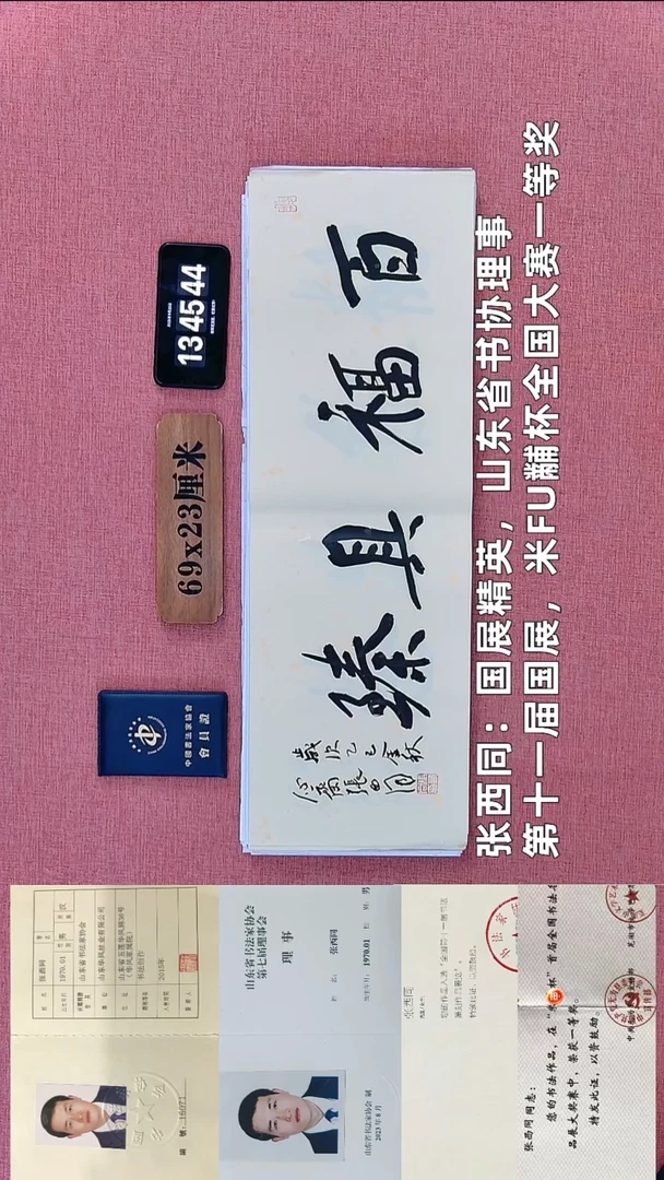 书法25          张老师书法作品