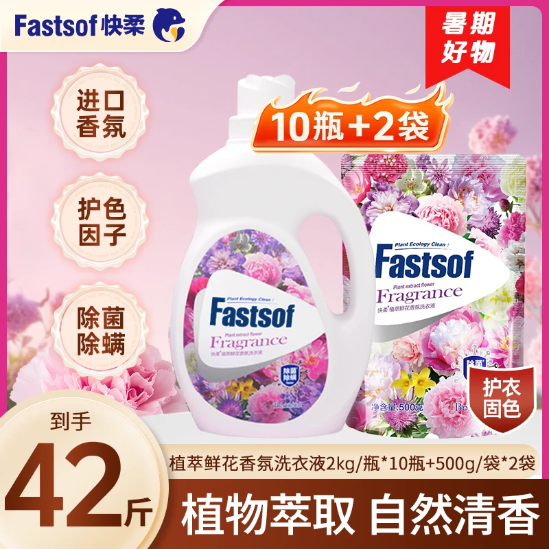 快柔母婴酵素香氛洗衣液孕妇婴儿贴身衣物柔软亲肤除菌除螨无添加