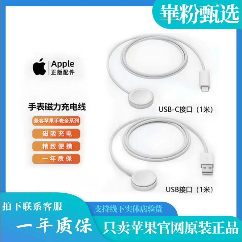99新 Apple/苹果 原装正品苹果手表S7/S8/S9/S10UItral快充线