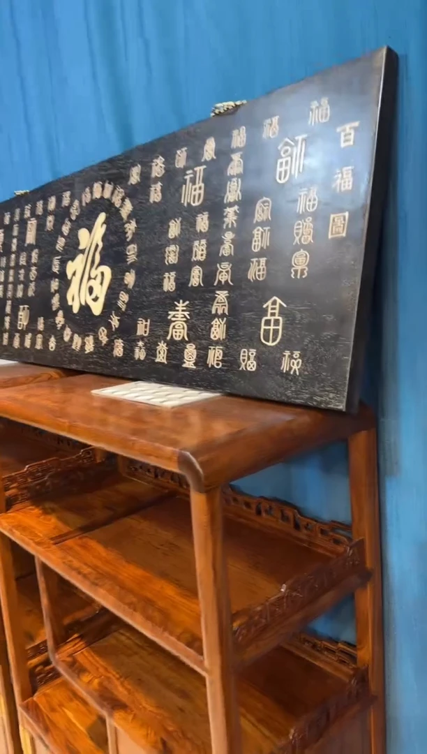 木紫檀镶嵌百福图牌匾邵氏紫檀木艺