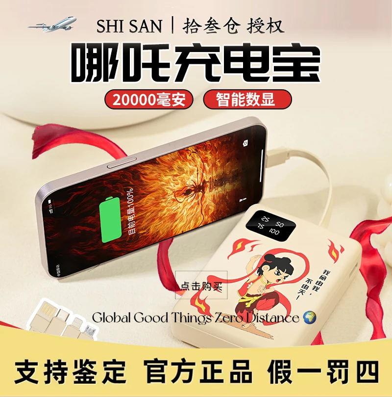 疯狂哪吒充电宝自带4线20000便携式移动电源