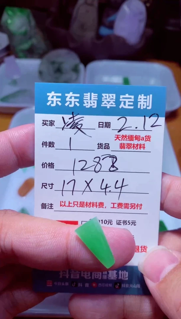 【闪购商品】定制翡翠未镶嵌材料1个1288