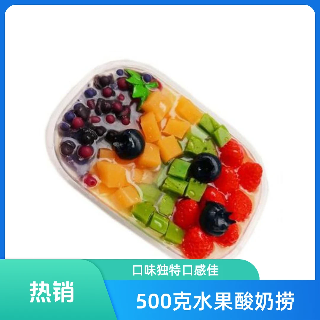 水果酸奶捞500g 盒装