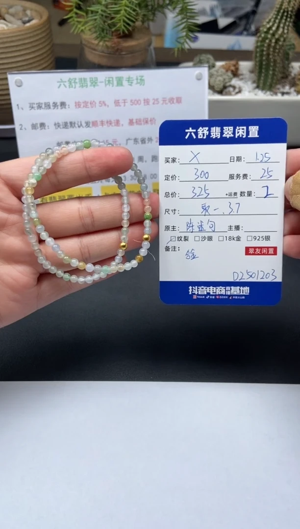 【闪购商品】翡翠手串未镶嵌D2501203