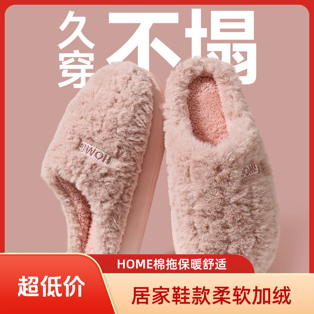 HOME英文棉拖女居家棉拖鞋女加绒棉拖鞋男保暖鞋月子鞋女包头拖