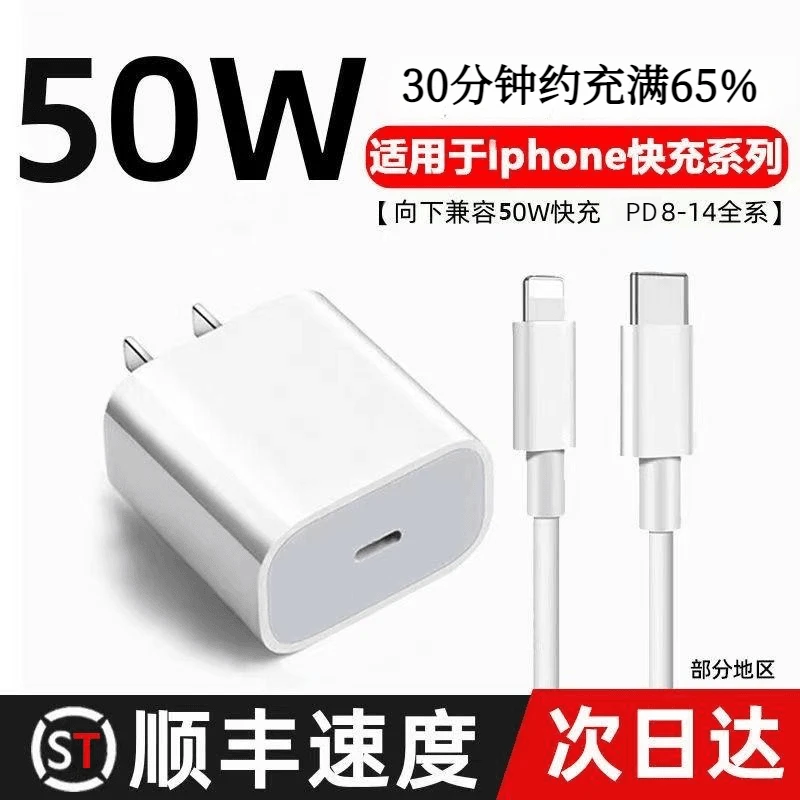 兼容于苹果50WPD头35W充电器iPhone14/13/11promax/8P快充数据线