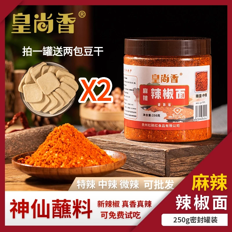 【拍1发3】贵州特产麻辣辣椒面搭配六龙手撕豆干烧烤烙锅