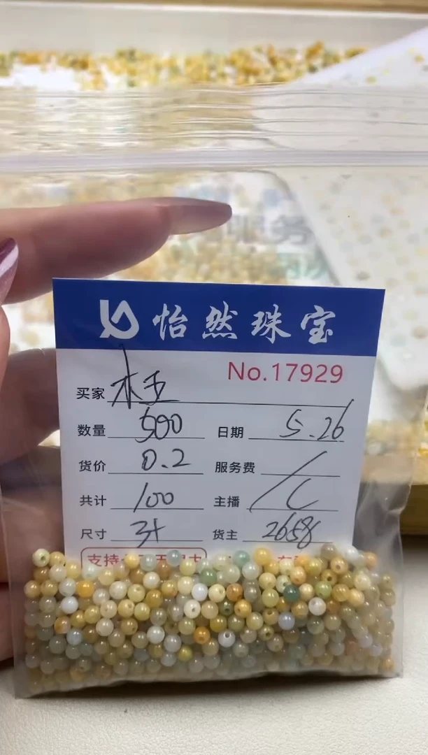 未镶嵌手串翡翠单：17929