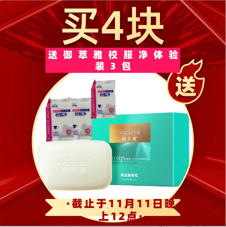 御萃雅黄金脏脏皂内衣皂贴身衣物清洗皂低泡易清洗洗手抑菌