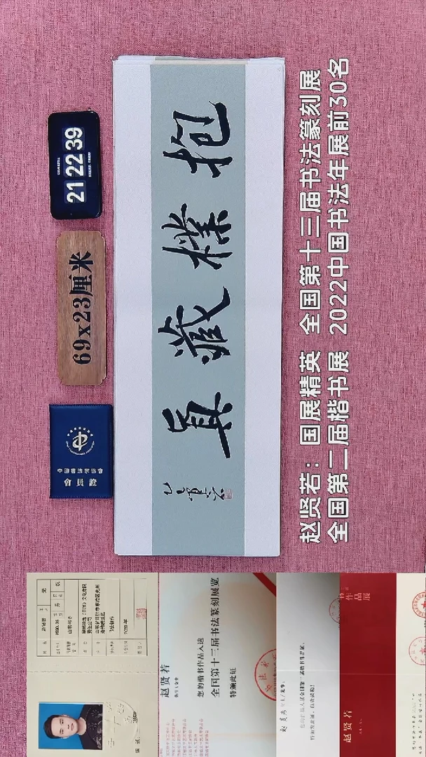 书法221    赵老师书法作品