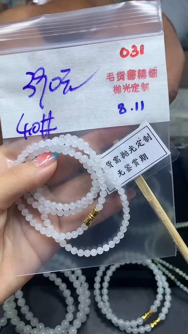 定制翡翠未镶嵌毛货需精细抛光多样性发一件珠串+390元
