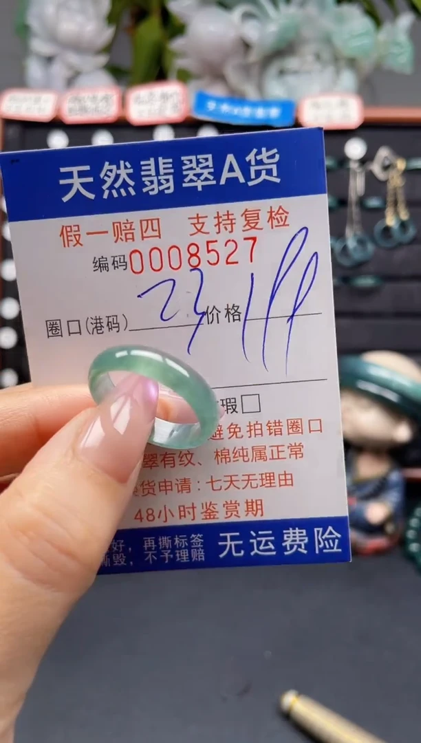 未镶嵌戒指翡翠23*8527