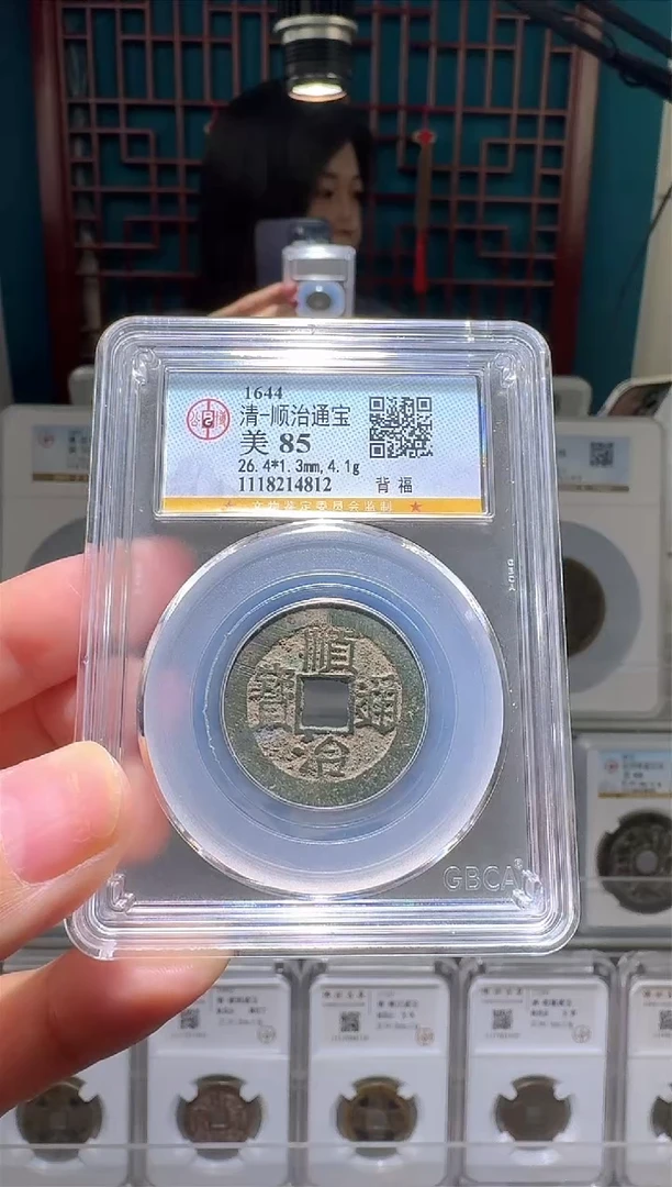 【闪购商品】铜nn顺治通宝破盒不退不换