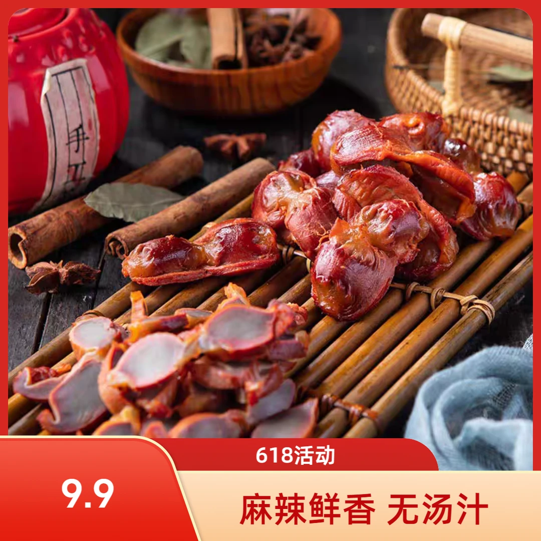 【开袋即食】五香鸡胗麻辣鸡胗整鸡胗不切片休闲零食山东特产28个