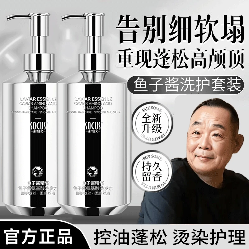 【程十安推荐】鱼子酱洗发水沐浴露套装洗护套装洗头膏露护发素